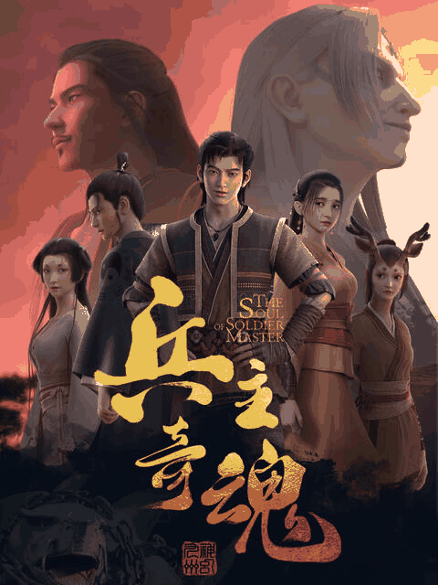 情趣漫画图库_兵主奇魂高清动漫壁纸立绘