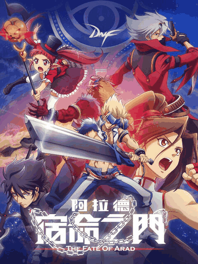 情趣漫画图库_阿拉德：宿命之门高清动漫壁纸立绘